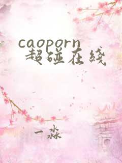 caoporn 超碰在线