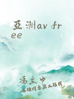 亚洲av free 亚洲av free