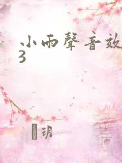 小雨声音效mp3