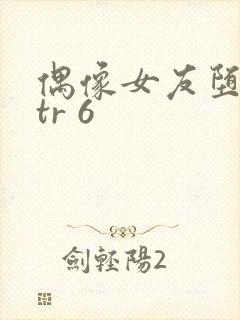 偶像女友堕落ntr 6