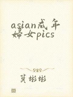 asian成年妇女pics
