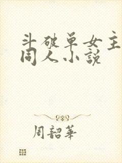 斗破单女主云韵同人小说