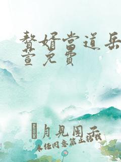 赘婿当道岳风柳萱免费
