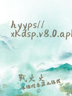 hyyps//xkdsp.v8.0.apk