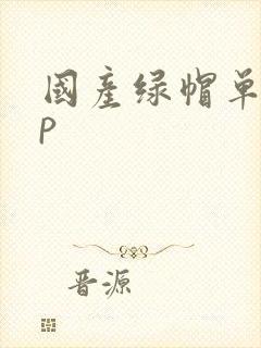 国产绿帽单男3p