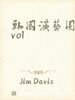 韩国演艺圈事件vol