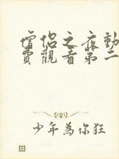 僧侣之夜动漫免费观看第二季