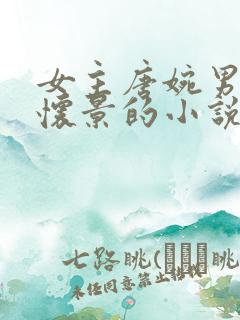 女主唐婉男主陆怀景的小说