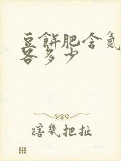 豆饼肥含氮磷钾各多少