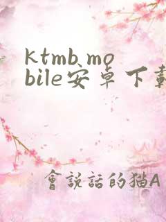 ktmb mobile安卓下载