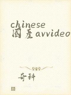 chinese国产avvideoxxxx实拍xx`1