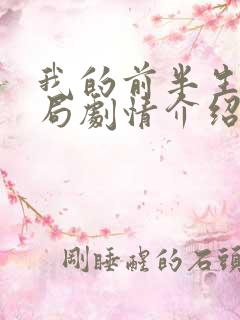 我的前半生大结局剧情介绍