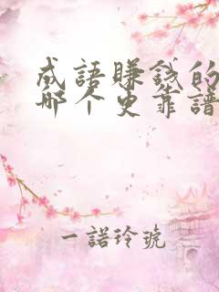 成语赚钱的软件哪个更靠谱