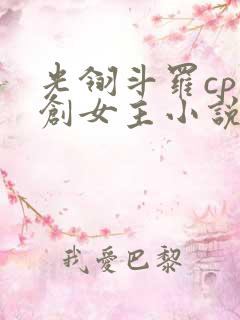 光翎斗罗cp原创女主小说