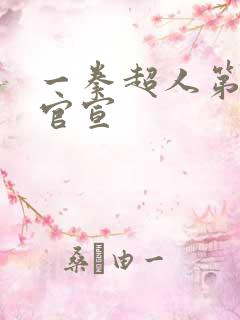 一拳超人第三季官宣