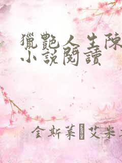 猎艳人生陈浩的小说阅读