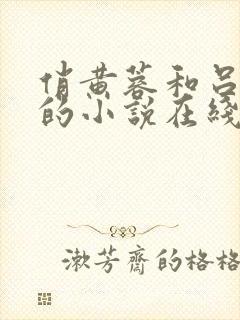 俏黄蓉和吕文德的小说在线阅读 俏黄蓉和吕文德的小说在线阅读