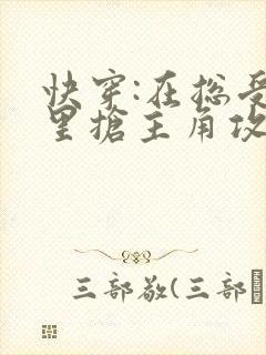 快穿:在总受文里抢主角攻(np主受)