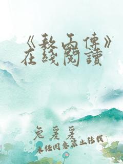 《敖丙传》漫画在线阅读