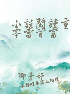 小说阅读重生九零当首富