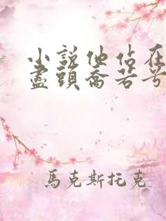 小说他站在回忆尽头乔若兮沈辞安在线阅读
