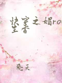 快穿之媚rou生香