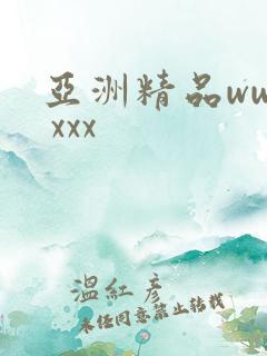 亚洲精品www xxx