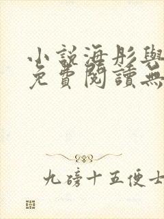 小说海彤与战胤免费阅读无弹窗