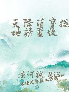 天降萌宝总裁爹地请查收