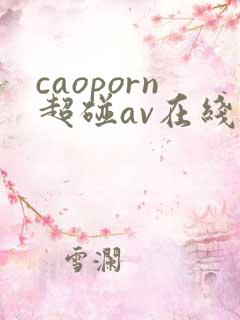 caoporn超碰av在线