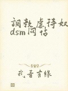 调教虐待奴隶bdsm网站