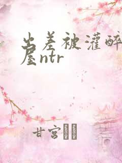 出差被灌醉相部屋ntr