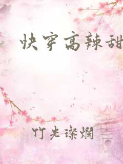 快穿高辣甜宠h