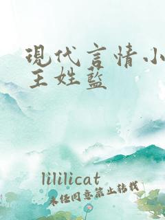 现代言情小说女主姓蓝