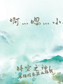 啊…嗯…小骚货