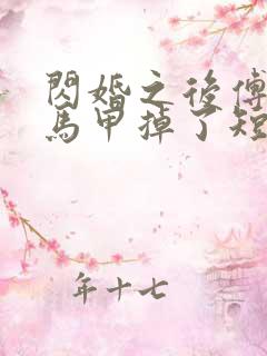 闪婚之后傅先生马甲掉了短剧