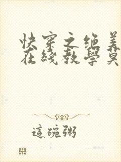 快穿之绝美白莲在线教学莫之阳