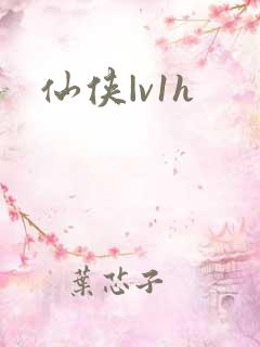 仙侠|v1h
