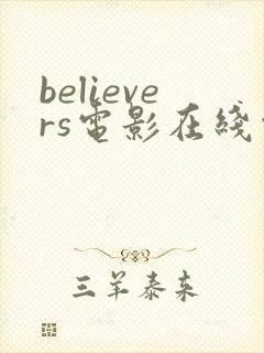 believers电影在线观看免费