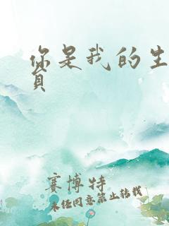 你是我的生命演员