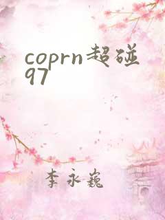 coprn超碰97