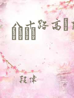 八十路高齢熟女セックス