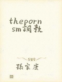 theporn sm调教