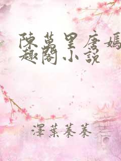 陈万里唐嫣然笔趣阁小说