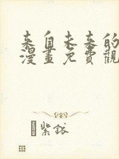来自未来的情书漫画免费观看