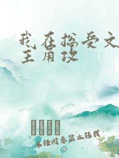 我在总受文里抢主角攻