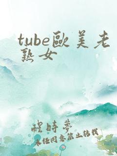 tube欧美老熟女