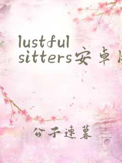 lustfulsitters安卓版下载