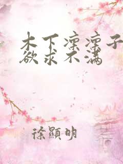 木下凛凛子人妻欲求不满