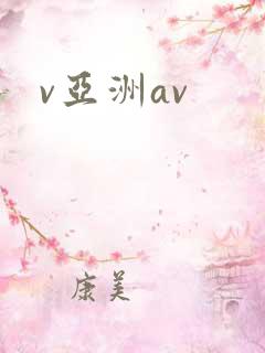 v亚洲av